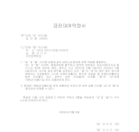 금전대여약정서 금전대여약정서